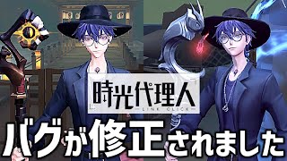 【第五人格】時光代理人コラボ隠者のバグが無事修正されて完全体になりました【IdentityV】【アイデンティティ】