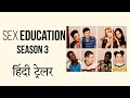 Sex Education Season 3 | Official Hindi Trailer 4K | हिंदी ट्रेलर | Netflix