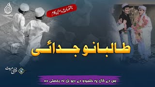 Bs De Kaal Pa Khatmedo De Da Yo Bal Na Rukhsati Da | Ghazali Marwat Taranay | Dastarbandi Nazam |