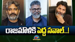 Big Challenge to Rajamouli From Sukumar \u0026 Trivikram | Mahesh Babu || @NTVENT