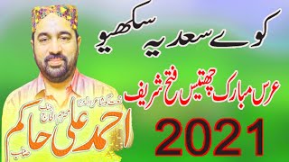 12 rabi ul awal Ahmad Ali Hakim | New Heart Touching Kalam | Kahway Saadia Sakhiyo 2021 By Khawaja S
