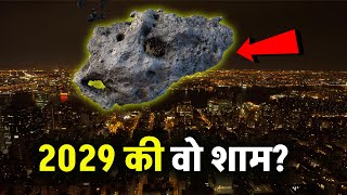 2029 में पृथ्वी की तरफ आ रहे एस्ट्रोएड को कैसे रोकेंगे?  asteroid coming towards Earth in 2029?