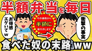 【悲報】半額ハンターワイ、毎日弁当を食べ続け終わるwww【有益スレ】【ゆっくり解説】