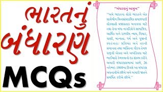 bandharan mcq in gujarati pdf,bharatnu bandharan in gujarati pdf,bandharan ni kalamo,bharat bandhara