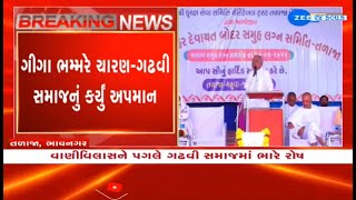 Bhavnagar: Charan-Gadhavi community leaders irked over communal remarks by Giga Bhammar in Talaja