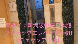 フジテックエレベーター・禁煙シングルルーム(8)【東横イン新大阪中央口本館】