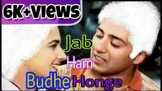 Jab hum budhe honge || New version of Jab ham jawan honge.