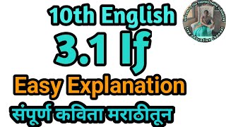 3.1 If poem meaning in Marathi| easy explanation of if poem class 10th English