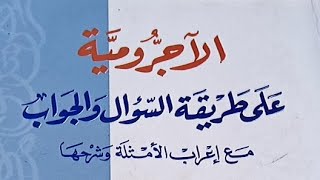 Tathbiq Qiroah Kitab Ajurumiyah Soal Jawab : Bab Dzhorf Zaman & Makan