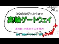 【駅名替え歌】山手線の歌（山手線31駅・全県1周制覇）