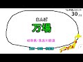 【駅名替え歌】山手線の歌（山手線31駅・全県1周制覇）