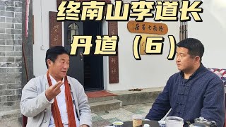 拜访终南山李道长，20年前已修成丹道，修成之后能不能呼风唤雨？