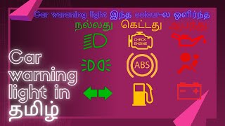 Car warning light in Tamil #CarDashboardWarningLightIndication