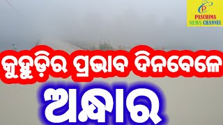 ଘନ କୁହୁଡି ପାଇଁ ଅନ୍ଧାର ll Ghana Kuhudi Pain Andhara