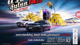 ข่าวสารชิงโชค ลุ้นรถ BMW ที่ปั๊มน้ำมันPTT เติมครบ 600 ได้1สิทธิ์ลุ้น สแกนQR codeรับสิทธิ์ถึง31ม.ค.66