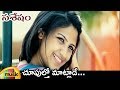 Choopultho Maatlade Video Song | Sasesham Telugu Movie Video Songs | Vikram Sekhar | Supriya Aysola