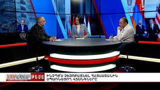 Տարբեր կարծիքներ Աստղիկ Սարգսյանի հետ | 28.09.2022