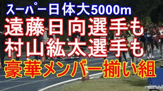 男子5000m最終30組　第292回日体大競技会　#ｽｰﾊﾟｰ日体大