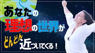 【バシャール】高次元存在バシャールが教えてくれる愛に満ちた「手放し」