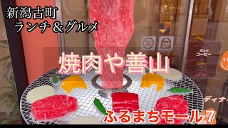 【新潟ランチ＆グルメ】焼肉や善山　焼肉ランチ＆以外（意外）メニューも旨し。和牛カレーライスおすすめ。