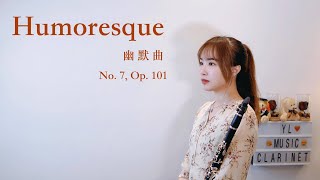 《Clarinet》Antonín Dvořák【Humoresque No. 7, Op. 101】改編單簧管/豎笛/黑管演奏版