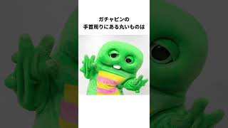 ガチャピンに関する雑学#豆知識 #shorts