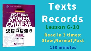 learn Mandarin Chinese while you sleep|Short-term Spoken Chinese Pre-Intermediate汉语口语速成提高篇课文6-10课录音