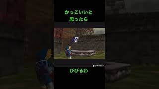 ゼルダの伝説　時のオカリナ　荒れ狂うシーク