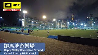 【HK 4K】跑馬地遊樂場 | Happy Valley Recreation Ground | DJI Pocket 2 | 2021.08.13