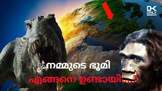 നമ്മുടെ ഭൂമിയുടെ ജനനം 4200 Years Before!!!  HOW...?? Miracles⁉️