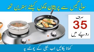 Hot Plate Electric Stove | Electric Cooker | Induction Cooker Price in Pakistan | Kitchen Appliances