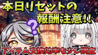 【スノウブレイク】報酬のリセット期限注意‼新イベント明灯新祭紹介【イベント紹介】