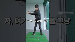 전형적인 한국 골퍼의 문제점  #골프레슨 #golf #골프스윙