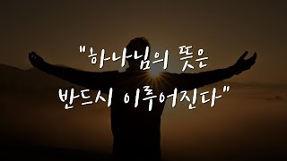 [충성교회] 20211205 주일예배 설교