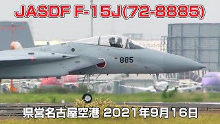 [4K] 2ndでテストフライトするF-15J(72-8885) - 小牧基地 2021年9月16日