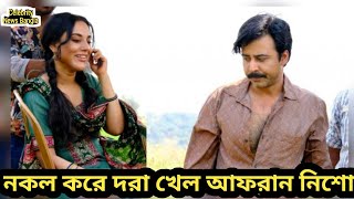 প্রশংসিত সুড়ঙ্গ’র টিজার বিজিএম নিয়ে নকলের অভিযোগ | SURONGO | Afran Nisho | Tama Mirza | Raihan Rafi 