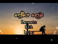 premaya lowa karaoke without voice with lyrics chandana liyanaarachchi sinhala karaoke