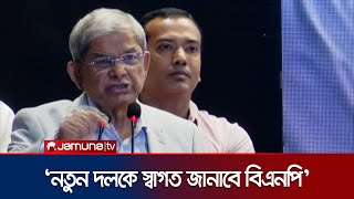 'অন্তর্বর্তী সরকার নিজেদের স্বার্থে ফ্যাসিস্টদের জায়গা দিতে চাচ্ছে' | BNP Fakhrul | Jamuna TV