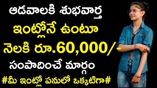 మహిళలు చేసే టాప్ 10 బిజినెస్ ఐడియాస్ | 10 Business Ideas For Women 2022 In Telugu