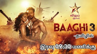 Baaghi 3 tamil dubbed movie | Tiger Shroff, Shraddha Kapoor | Vijay Super Premiere