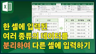 엑셀 텍스트 나누기, 문자 데이터 분할 방법 / 텍스트 마법사, 구분 기호로 분리됨, 너비가 일정함, 구분선