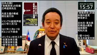 共産主義の脅威は現在進行形⁉　トランプ大統領の方針　江崎道朗先生著　日本占領と「敗戦革命」の危機　の紹介