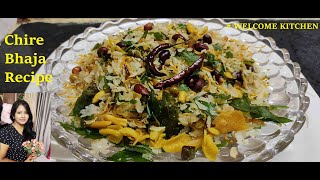 Chire Bhaja Recipe | Chire Vaja Recipe In Bengali | Rice Flakes Recipe | Misti Chire Vaja Recipe