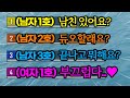 스쿼드에 여자 하나, 남자 셋이면 생기는 일ㅋㅋㅋㅋㅋㅋ3:1 소개팅 레전드