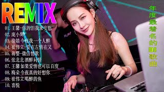 郭力 爱情醉醉醉DJ版2021好听的歌曲 收藏点赞分享关注 每天更新浪花音乐高音質‖動態歌詞Lyrics2020 latest online song KTV dynamic lyrics