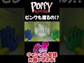 【poppy playtime chapter2】色違いだ shorts poppyplaytime ポピープレイタイム ゲーム実況 ホラゲー ホラーゲーム実況プレイ