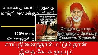 இதை கேட்டால் உனக்கு தெளிவு கிடைக்கும் | என் மீது மட்டும் நம்பிக்கை வை | Sai Baba Part 22