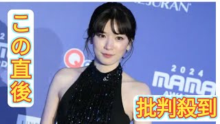 永野芽郁「MAMA」レッドカーペットにサプライズ登場 美背中際立つブラックドレス姿【2024 MAMA AWARDS DAY2】