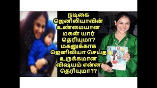 ஜெனிலியாவின் உண்மையான மகன் யார் தெரியுமா? மகனுக்காக ஜெனிலியா செய்த உருக்கமான விஷயம் என்ன தெரியுமா??