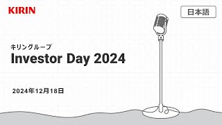 KIRIN Investor Day 2024